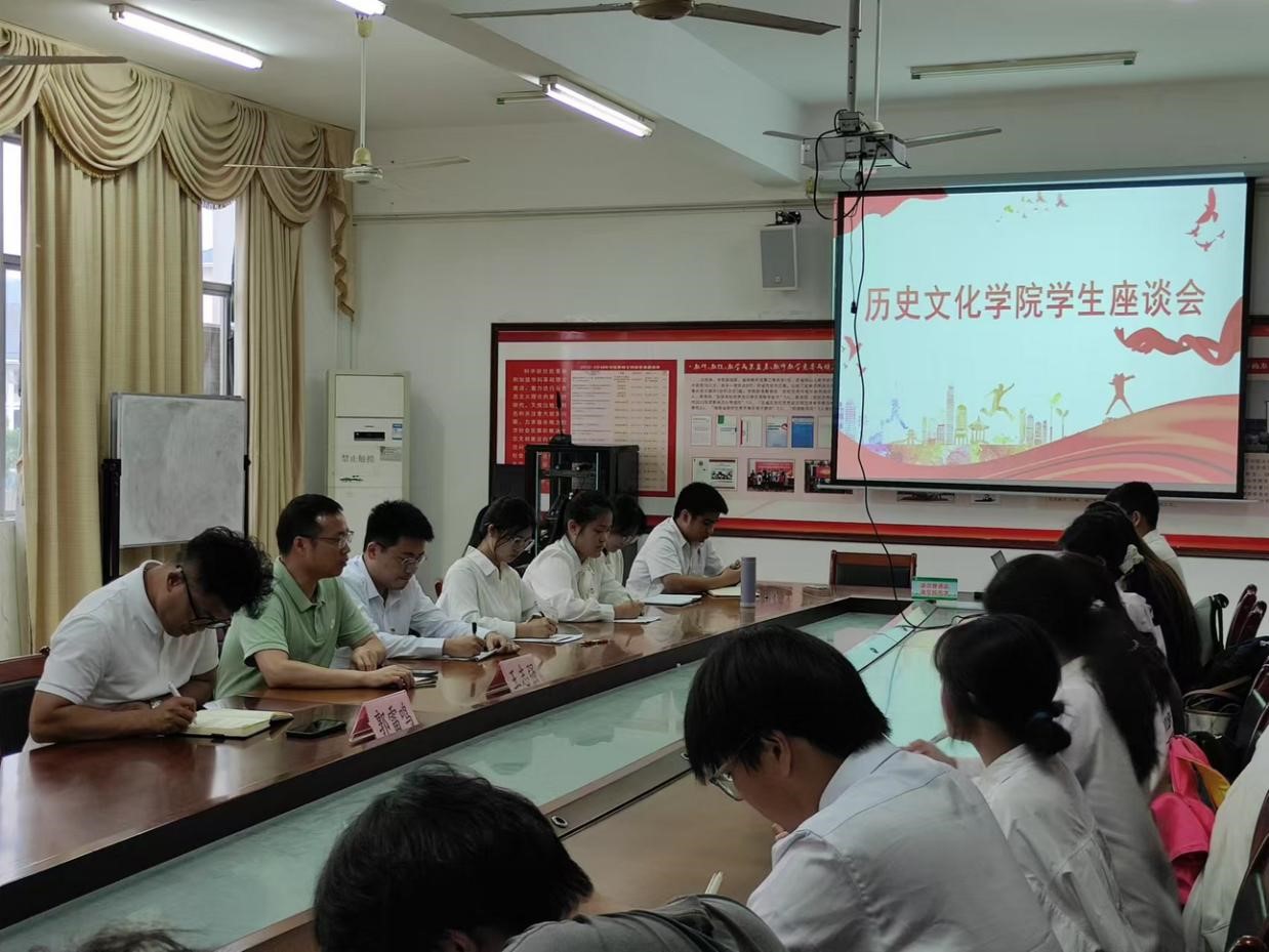 学院新闻｜历史文化学院召开学生座谈会