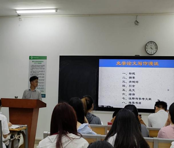 创新创业周系列讲座（四）――史学论文写作漫谈
