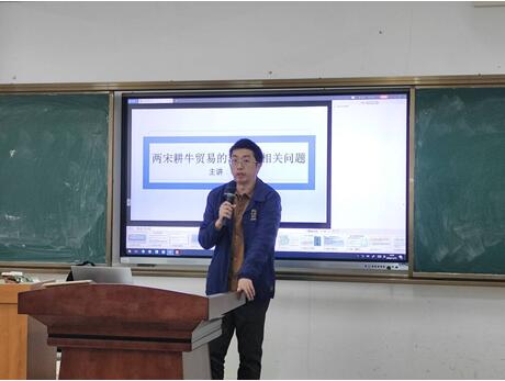 历史文化学院系列讲座之“两宋耕牛贸易的变迁及相关问题”(专题三)