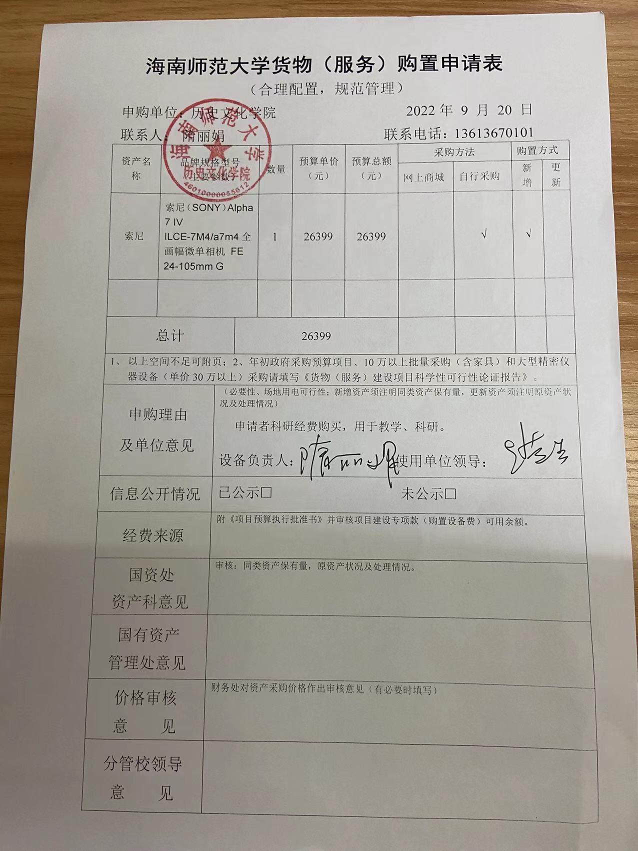 关于采购相机的公示