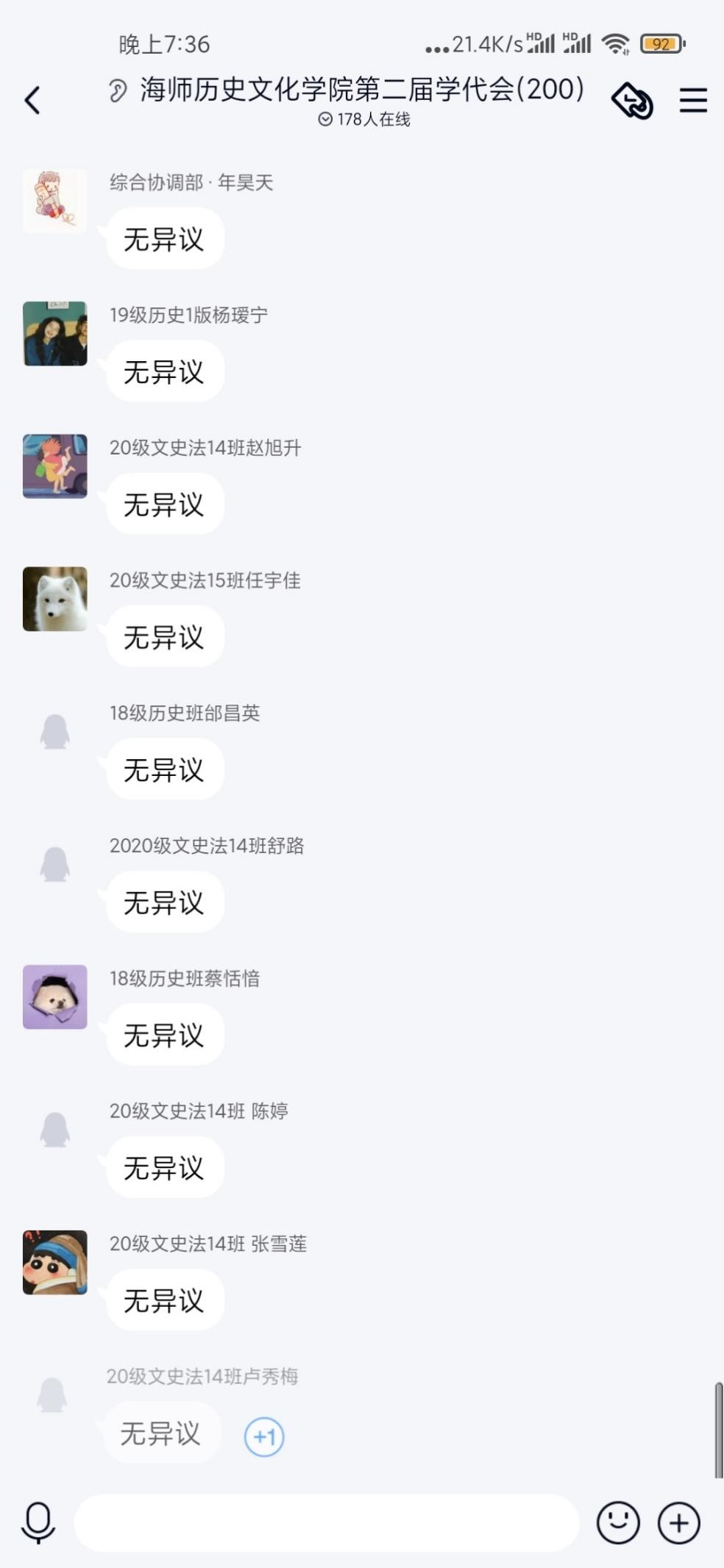 历史文化学院第二届学生代表大会