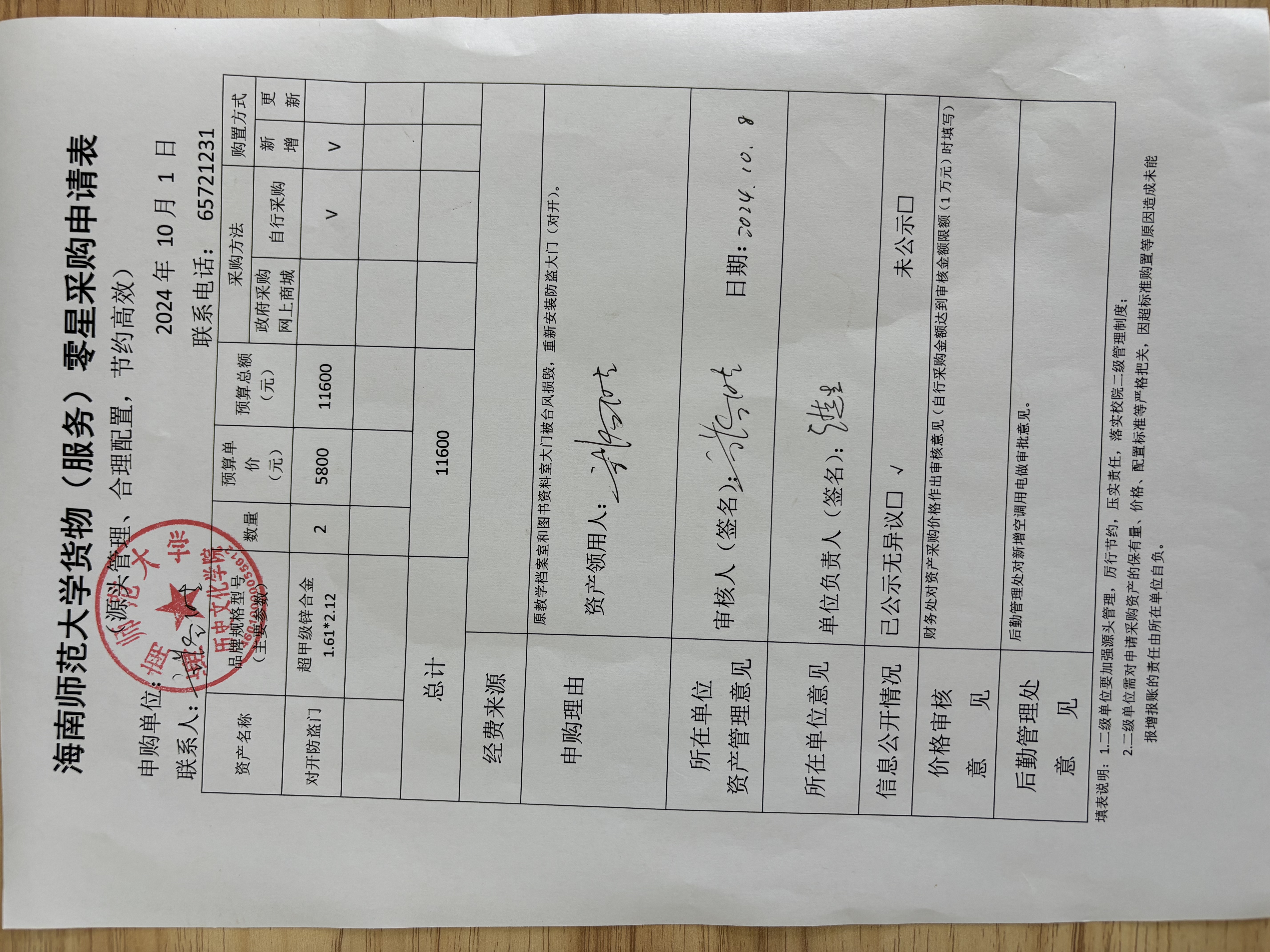 关于购置防盗门的公示