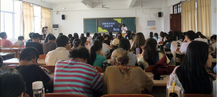 记海南师范大学历史文化学院创新创业实践周系列活动之创新创业经验分享会