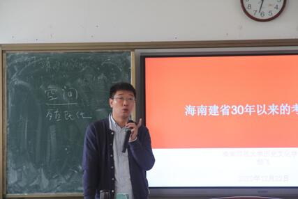 历史文化学院系列讲座之“海南建省30年以来的考古成就”(专题四)