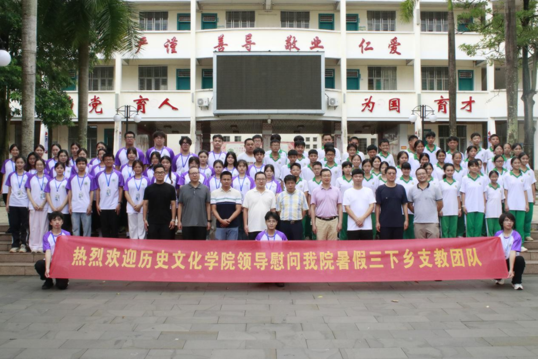 三下乡|历史文化学院领导老师慰问“海岛筑梦,不负‘史’命”暑期三下乡支教团