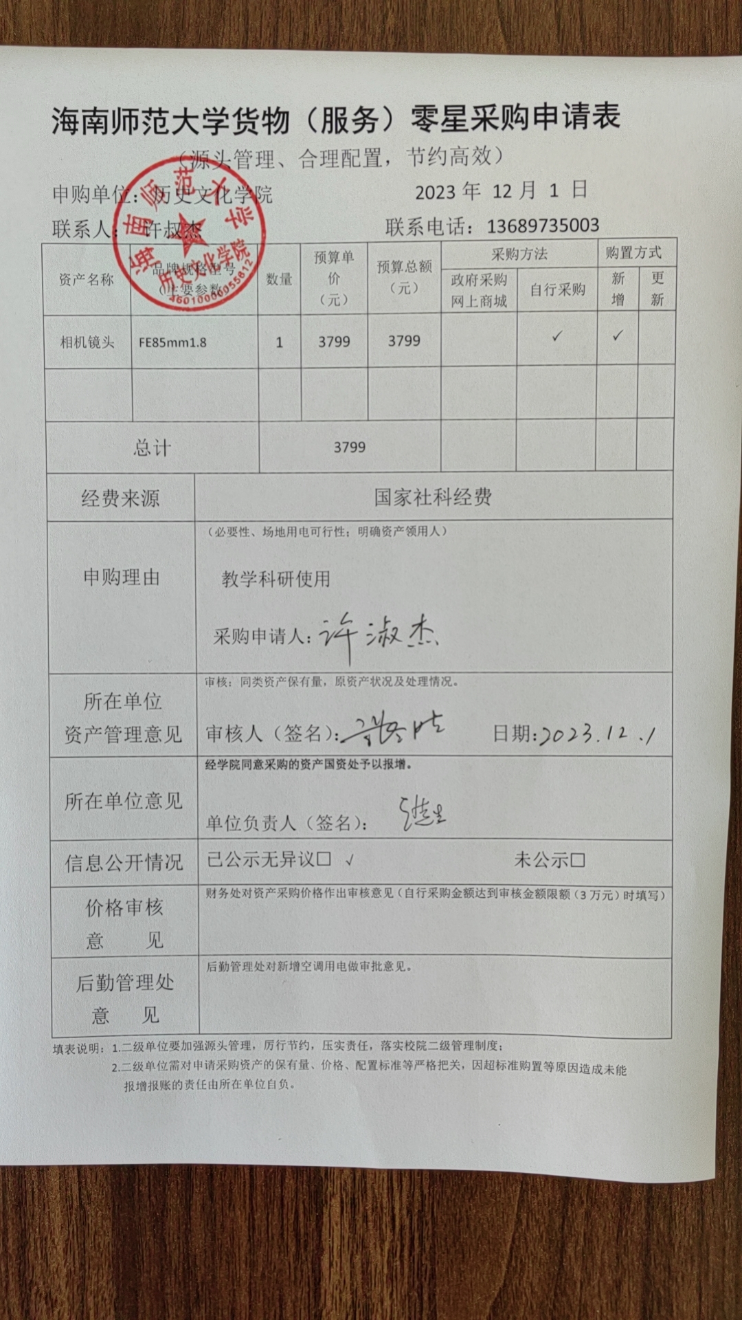 关于购置相机镜头的公示