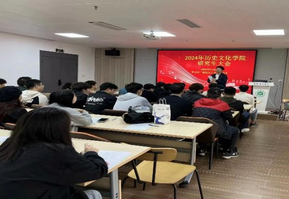 历史文化学院召开2024年学院研究生大会