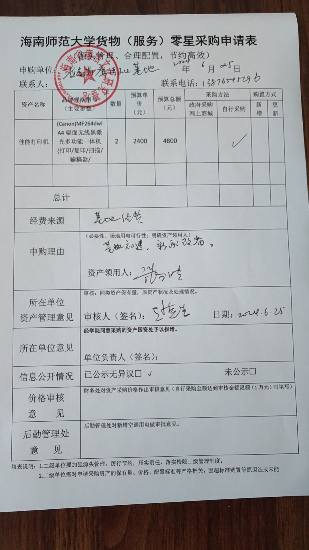 关于基地购置打印机的公示