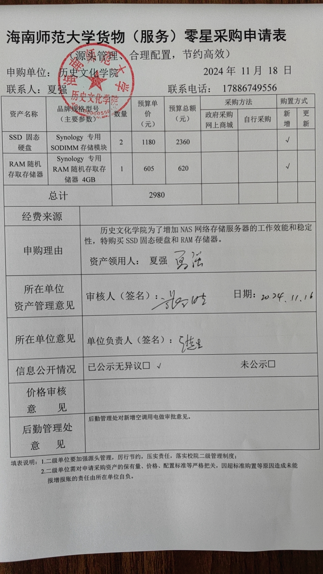 关于购置NAS网络存储服务器等设备的公示