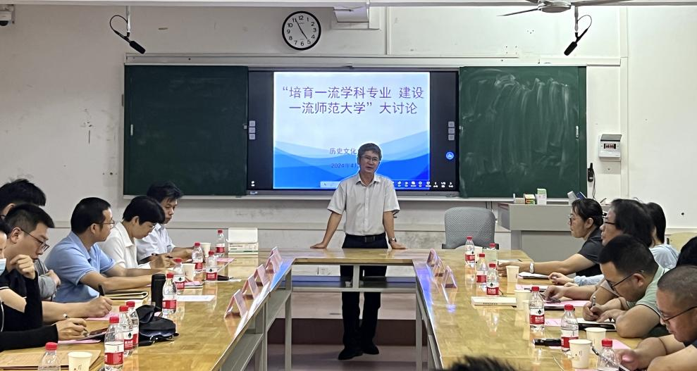 历史文化学院“培育一流学科专业，建设一流师范大学” 大讨论纪要