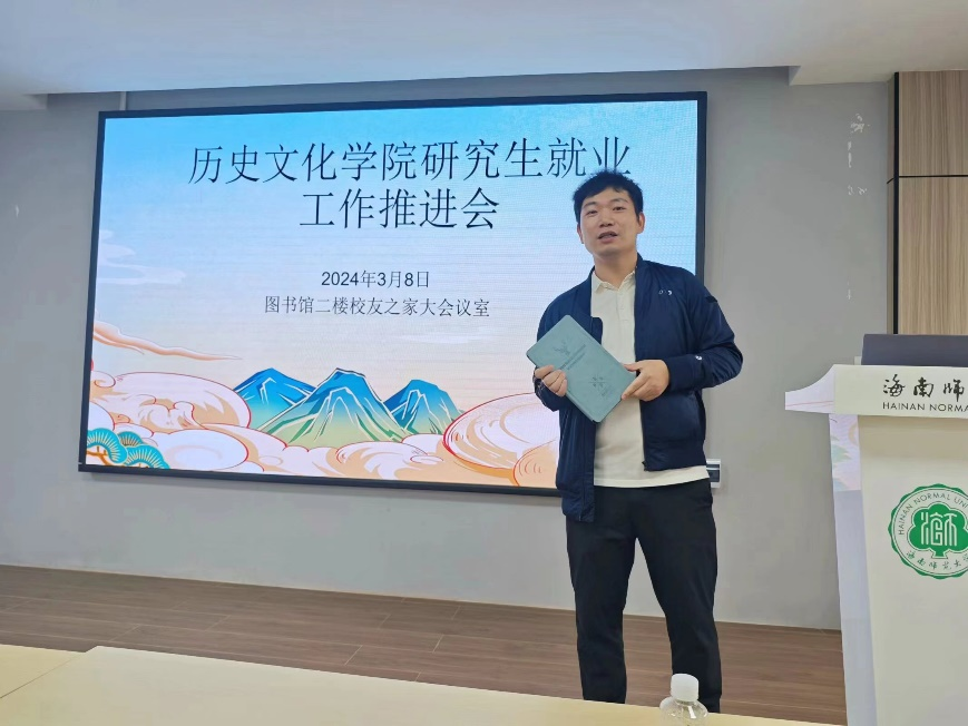 历史文化学院举办研究生就业工作推进会