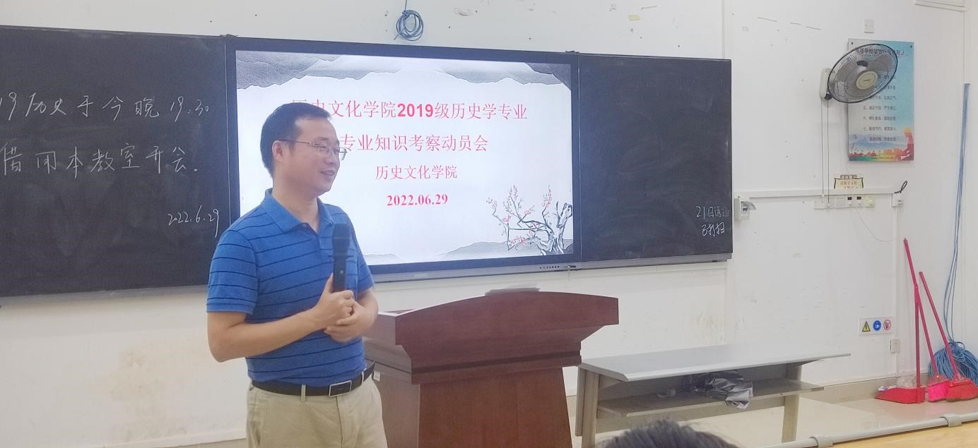 历史文化学院2019级历史学专业专业知识考察暨考研动员会