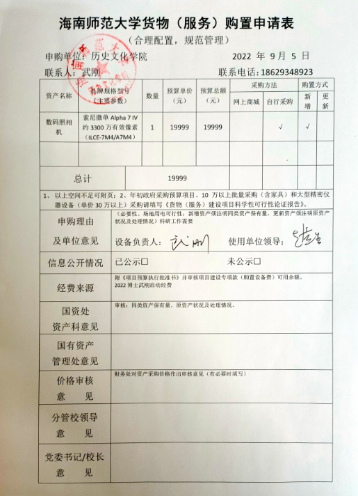 关于武刚采购办公用品的公示