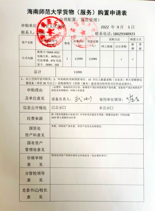 关于武刚采购办公用品的公示