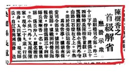 “宁断肠，不断脊梁”――陈树湘