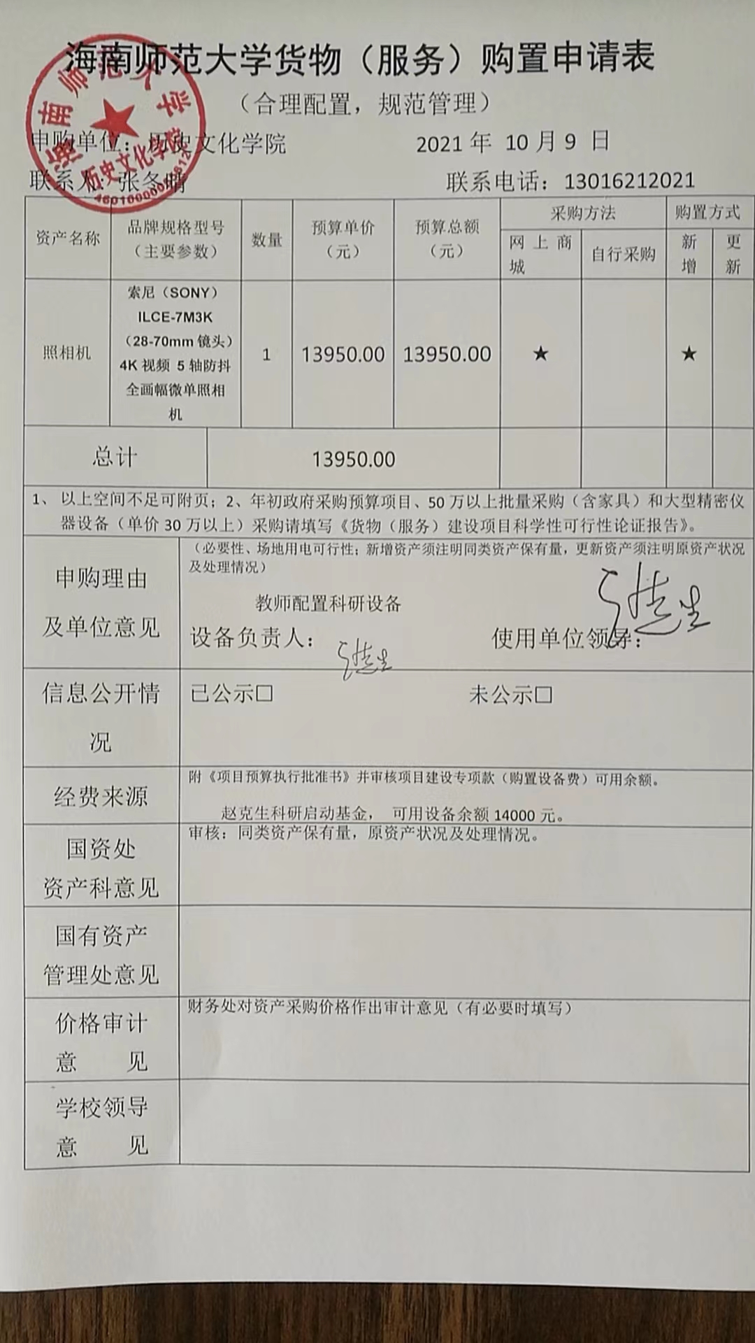 关于购置相机的公示