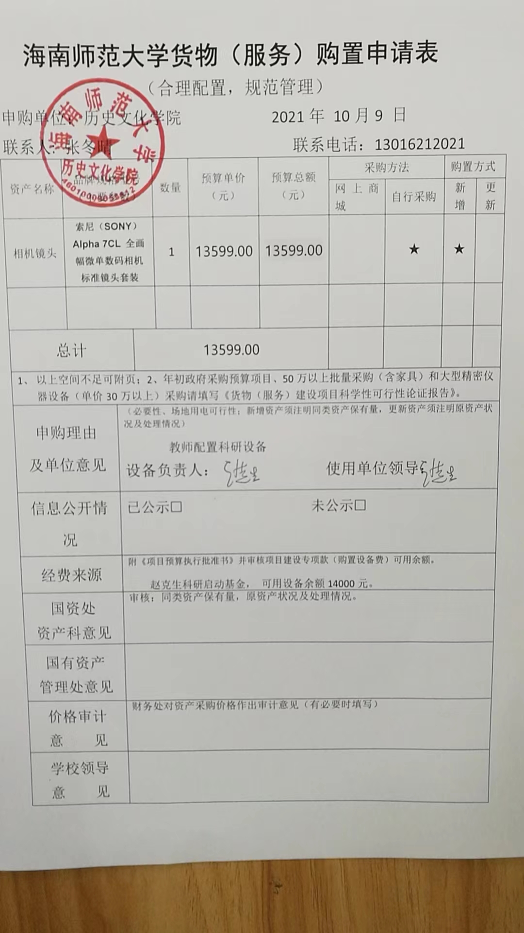 关于申请购置相机镜头的公示