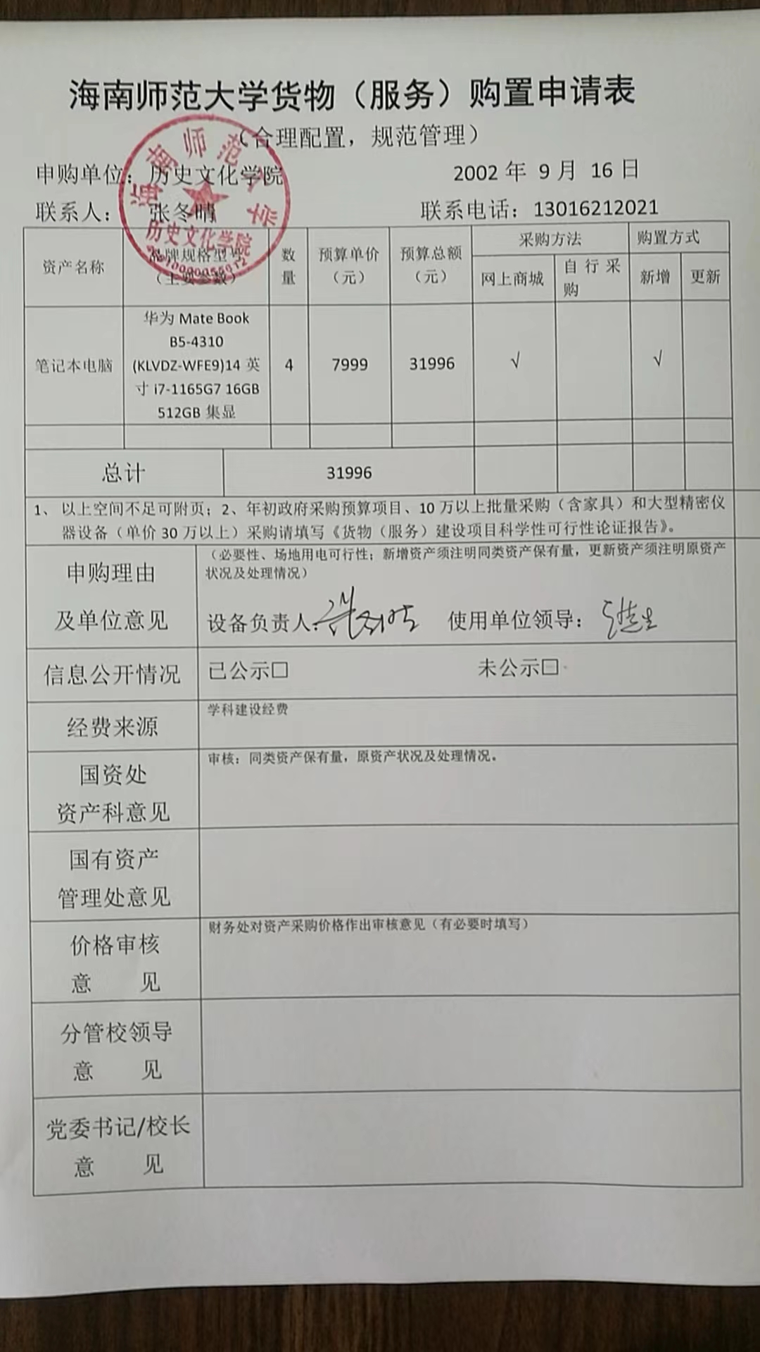 关于采购笔记本电脑的公示
