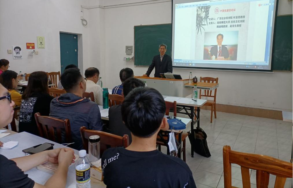 叶显恩教授来我院讲学