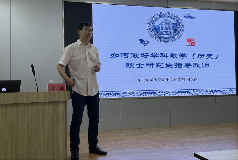 历史文化学院开展教育硕士导师业务培训会