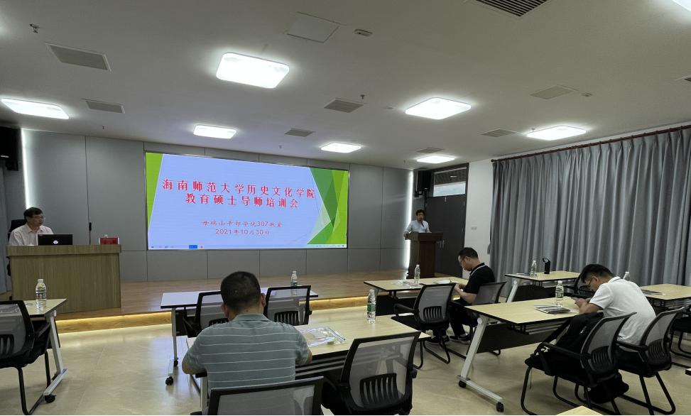 历史文化学院开展教育硕士导师业务培训会