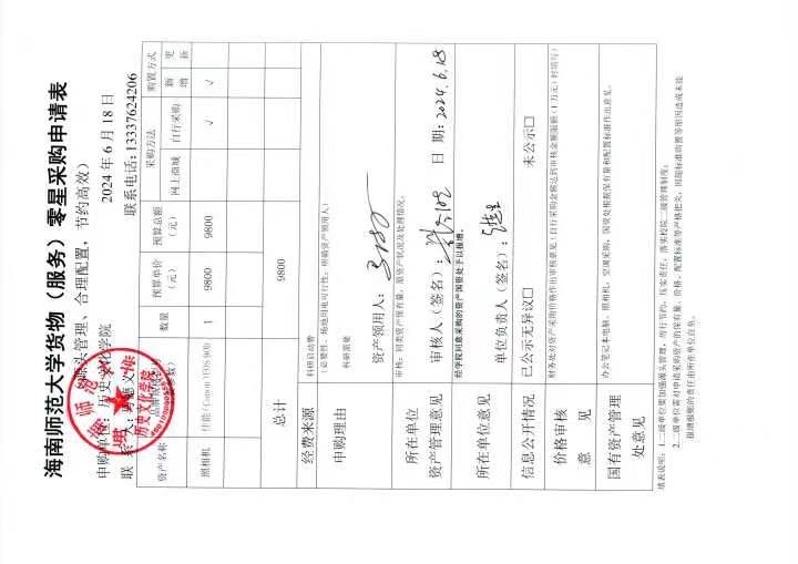 关于马德义老师购置照相机的公示